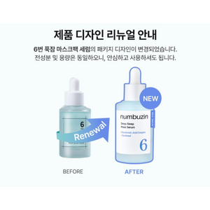 NUMBUZIN No.6 Deep Sleep Mask Serum 1.69oz / 50ml hydration + gloss + tension